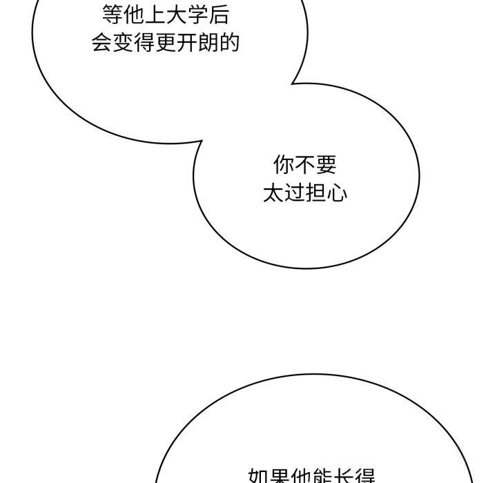 《渴望占有她》漫画 第77話