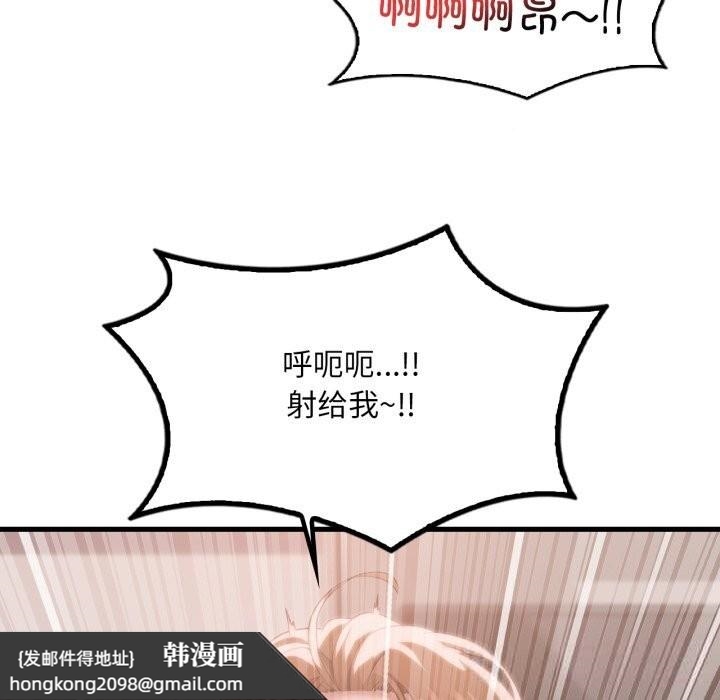 《渴望占有她》漫画 第77話