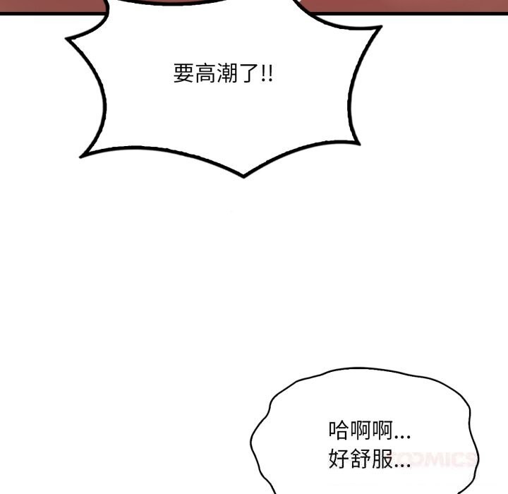 《渴望占有她》漫画 第77話