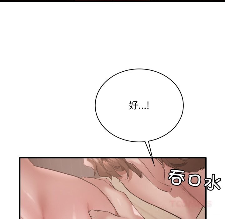 《渴望占有她》漫画 第77話