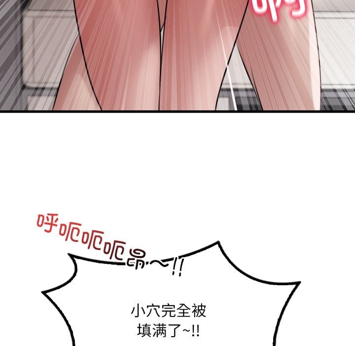 《渴望占有她》漫画 第77話