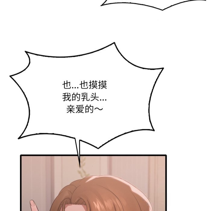 《渴望占有她》漫画 第77話