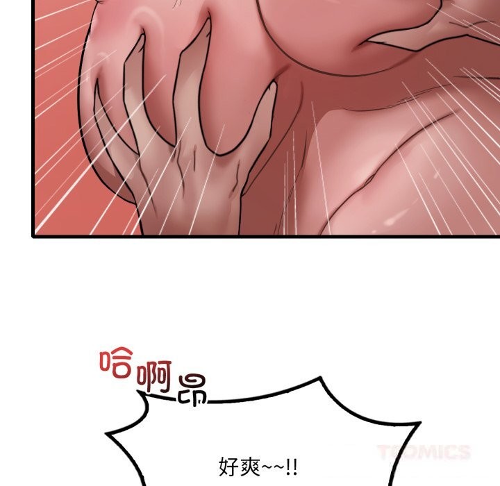 《渴望占有她》漫画 第77話