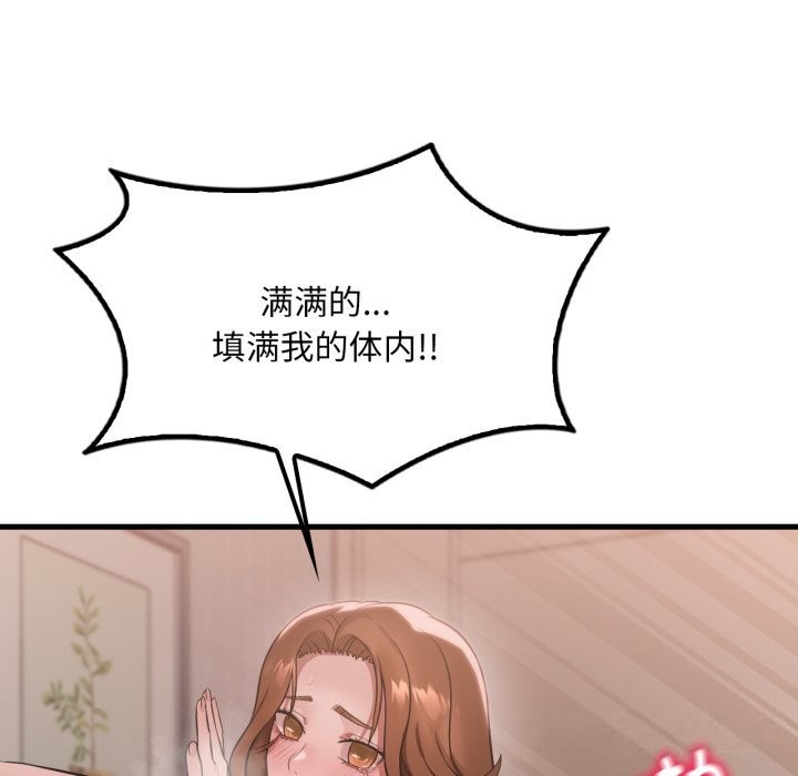 《渴望占有她》漫画 第77話