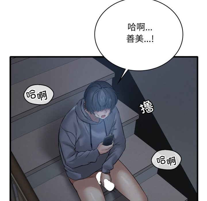 《渴望占有她》漫画 第77話