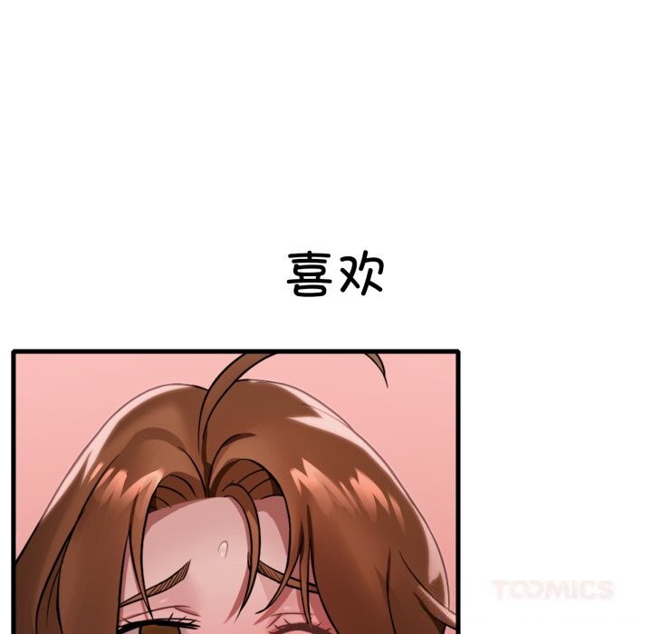 《渴望占有她》漫画 第77話