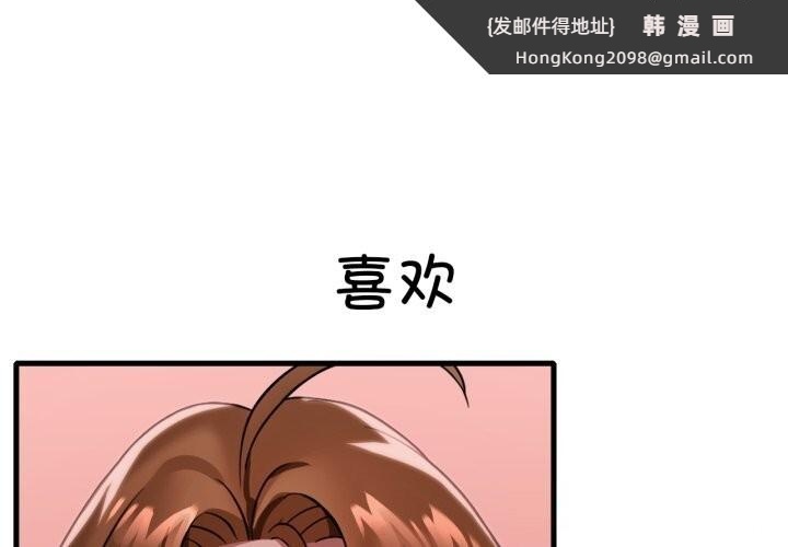 《渴望占有她》漫画 第78話