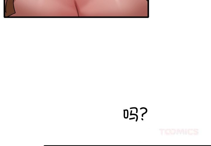 《渴望占有她》漫画 第78話