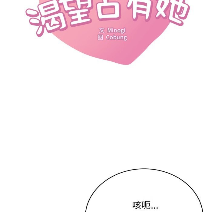 《渴望占有她》漫画 第78話