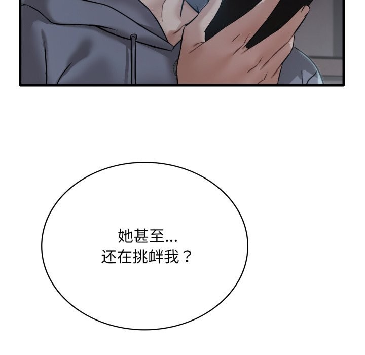 《渴望占有她》漫画 第78話