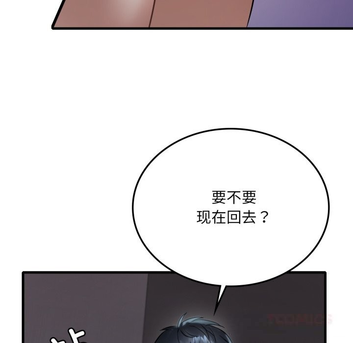 《渴望占有她》漫画 第78話