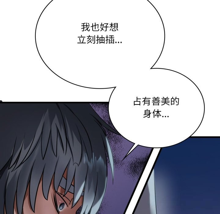 《渴望占有她》漫画 第78話