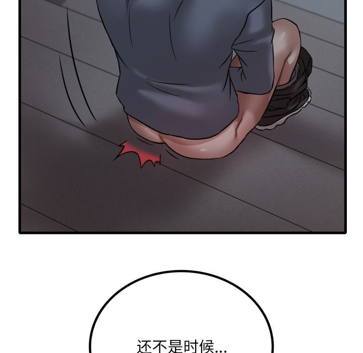《渴望占有她》漫画 第78話
