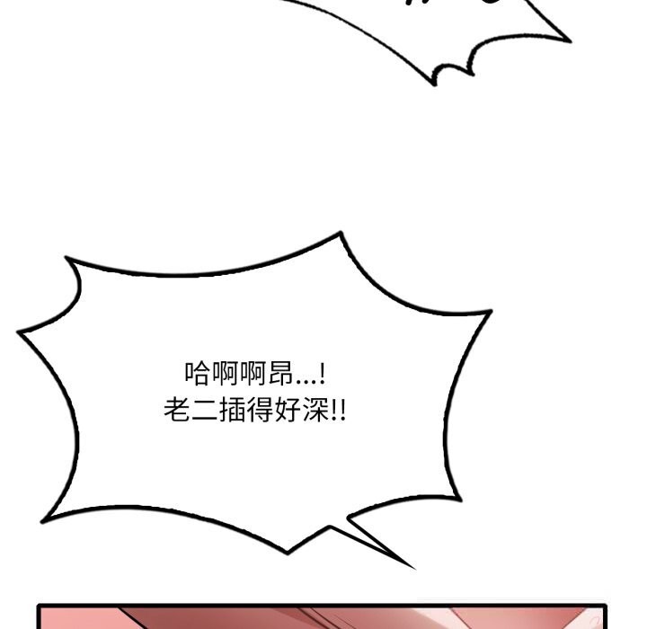 《渴望占有她》漫画 第78話