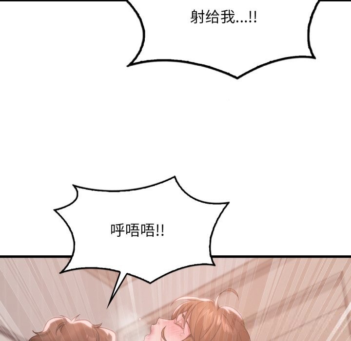 《渴望占有她》漫画 第78話