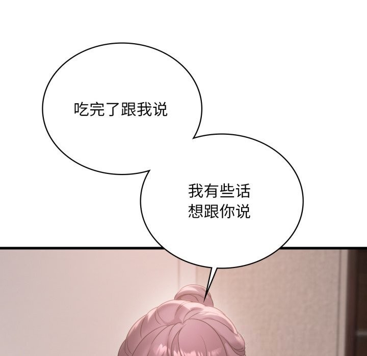 《渴望占有她》漫画 第78話