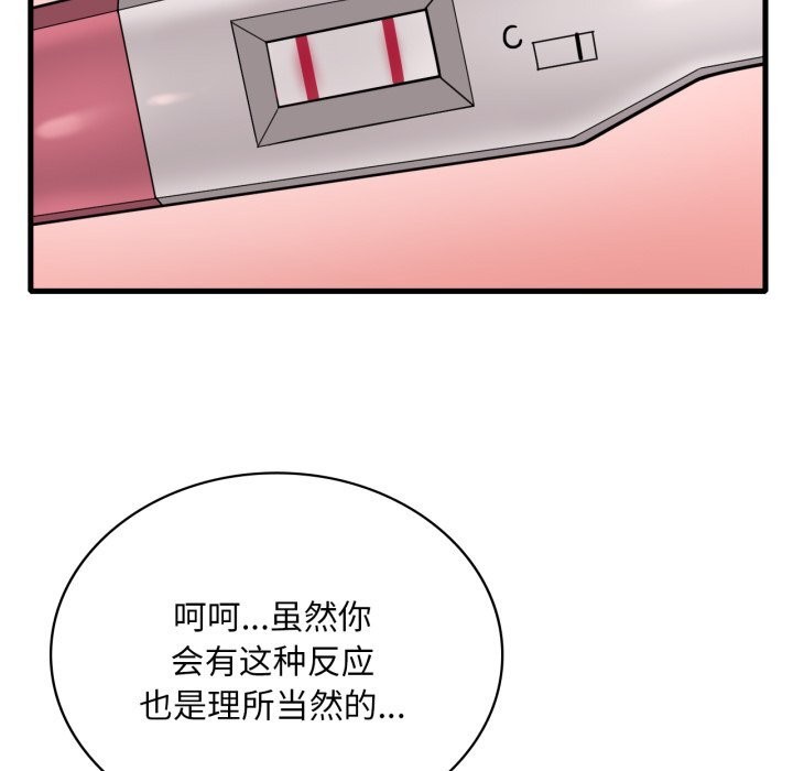 《渴望占有她》漫画 第78話