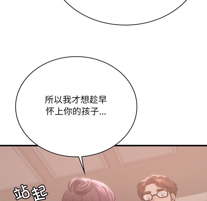 《渴望占有她》漫画 第78話