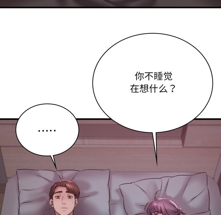 《渴望占有她》漫画 第78話