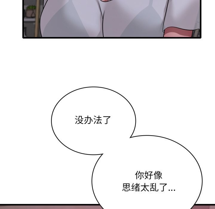 《渴望占有她》漫画 第78話
