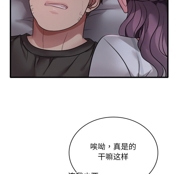 《渴望占有她》漫画 第78話