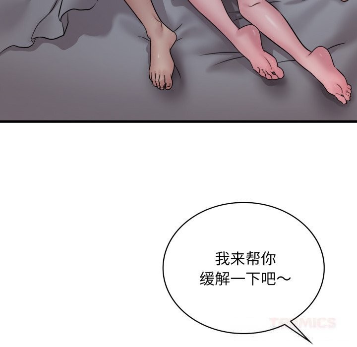 《渴望占有她》漫画 第78話