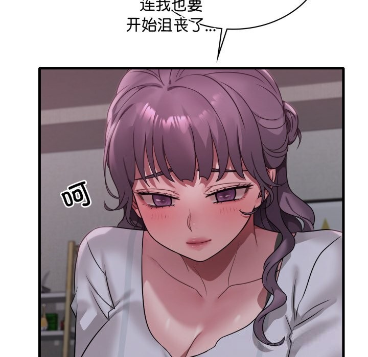 《渴望占有她》漫画 第78話