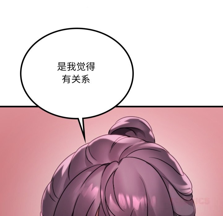 《渴望占有她》漫画 第78話