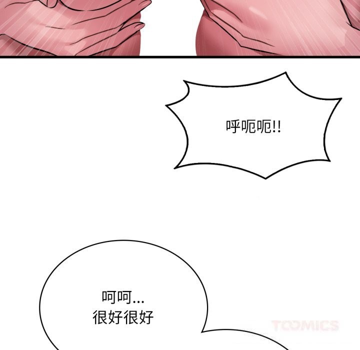 《渴望占有她》漫画 第78話