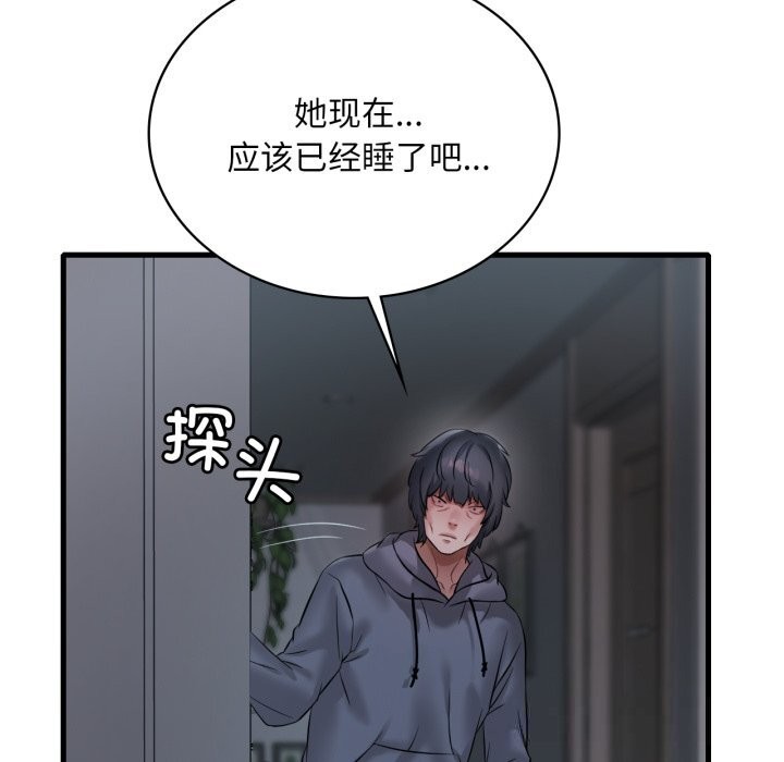 《渴望占有她》漫画 第78話