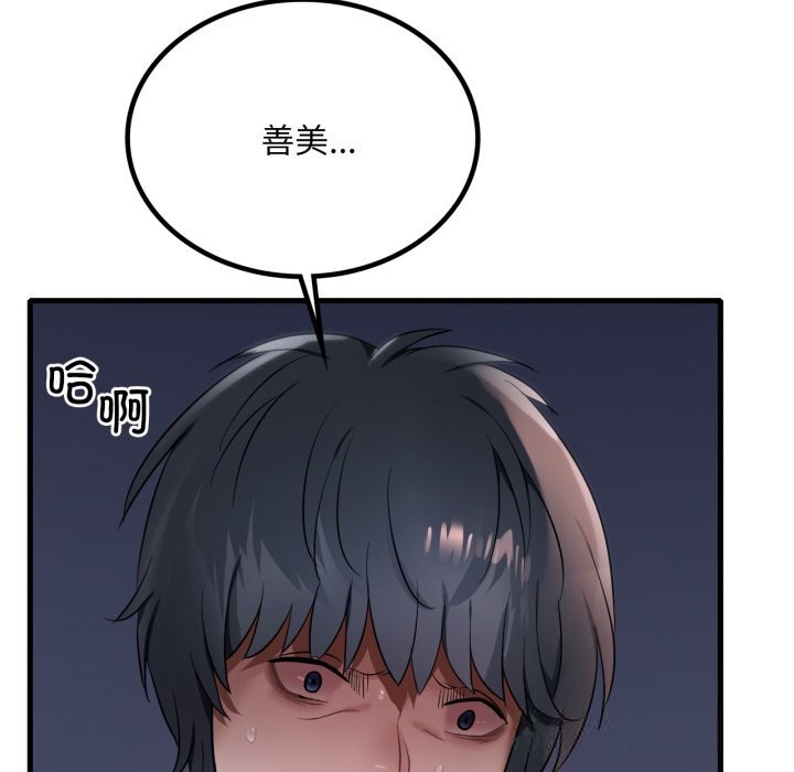 《渴望占有她》漫画 第79話