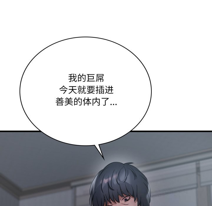 《渴望占有她》漫画 第79話