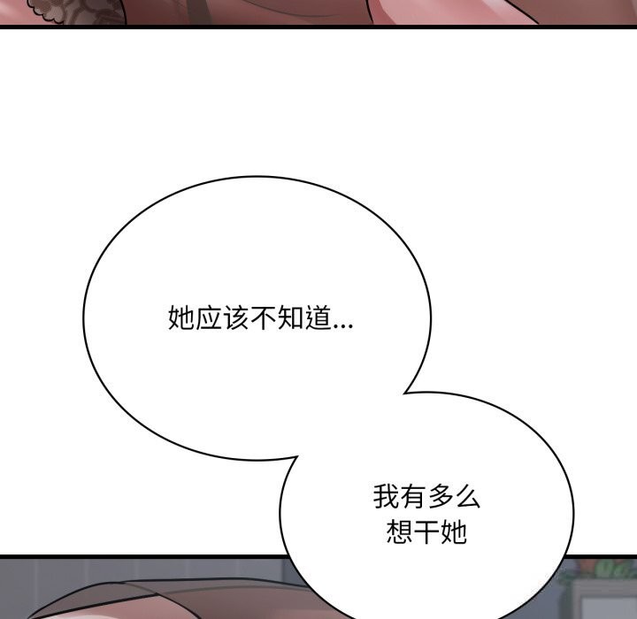 《渴望占有她》漫画 第79話