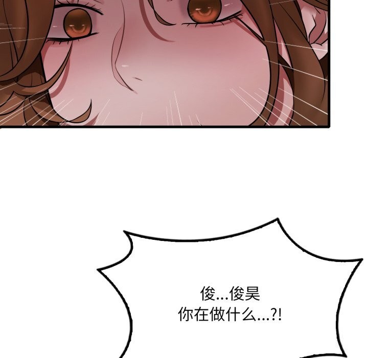 《渴望占有她》漫画 第79話
