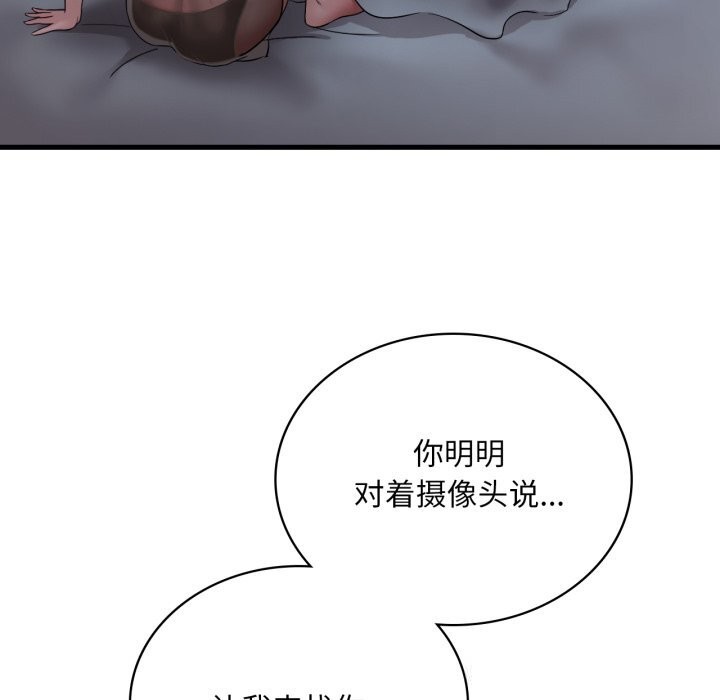 《渴望占有她》漫画 第79話