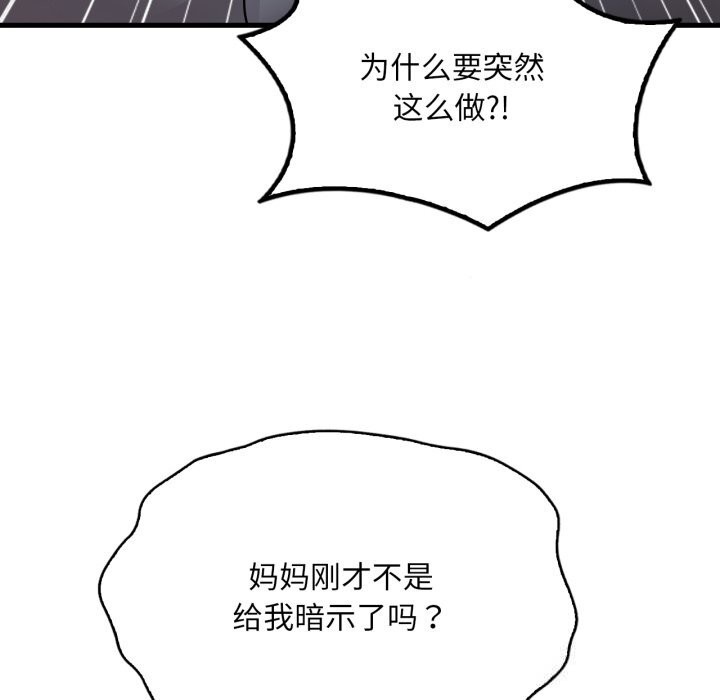 《渴望占有她》漫画 第79話