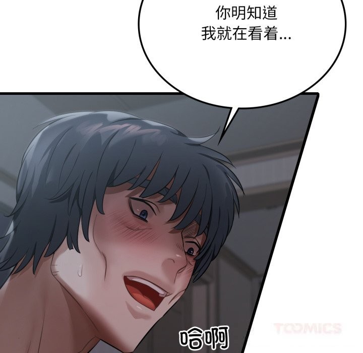《渴望占有她》漫画 第79話