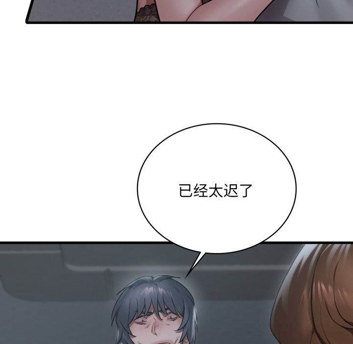 《渴望占有她》漫画 第79話