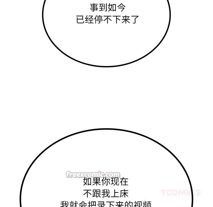 《渴望占有她》漫画 第79話