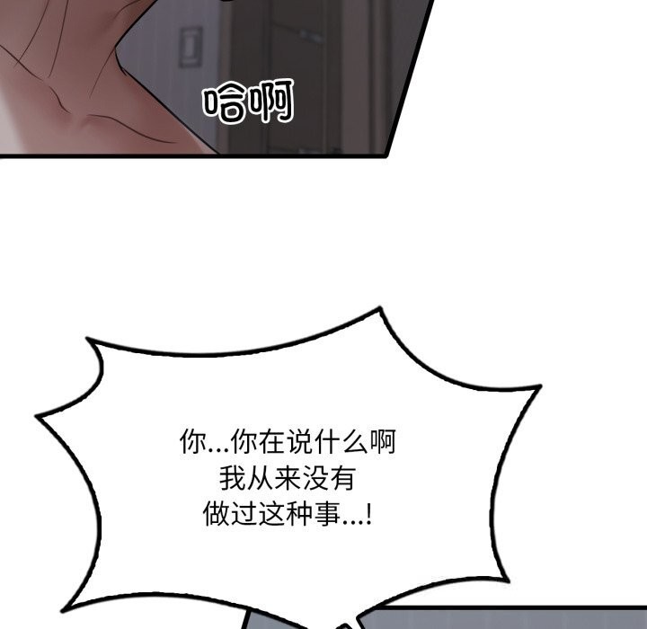 《渴望占有她》漫画 第79話