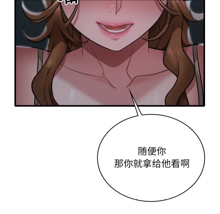 《渴望占有她》漫画 第79話