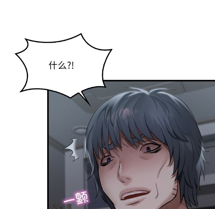 《渴望占有她》漫画 第79話