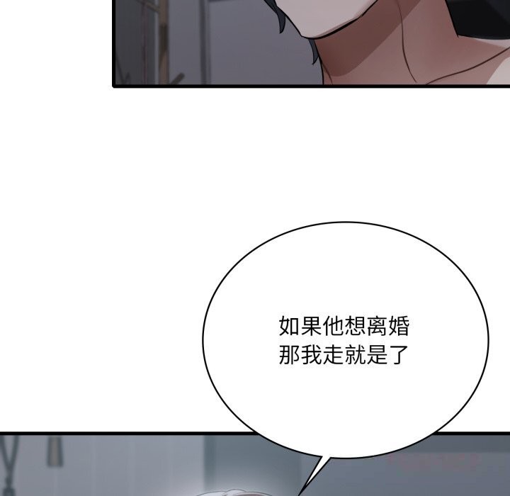 《渴望占有她》漫画 第79話