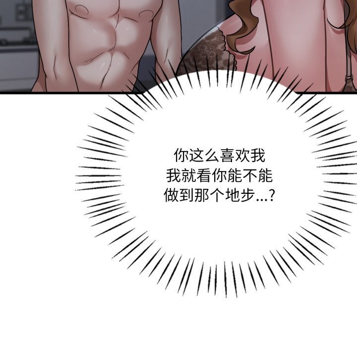 《渴望占有她》漫画 第79話