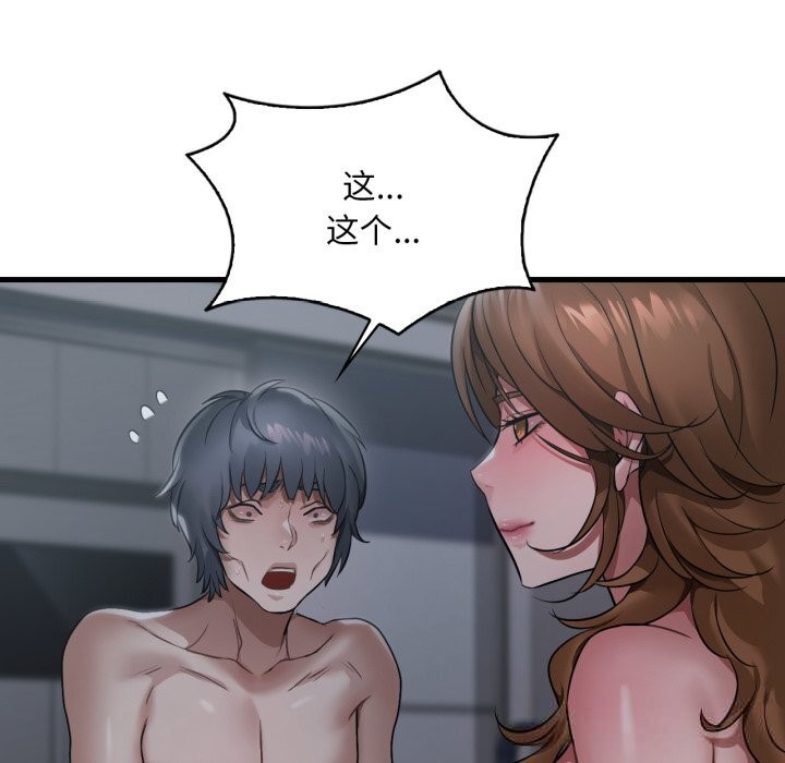 《渴望占有她》漫画 第79話