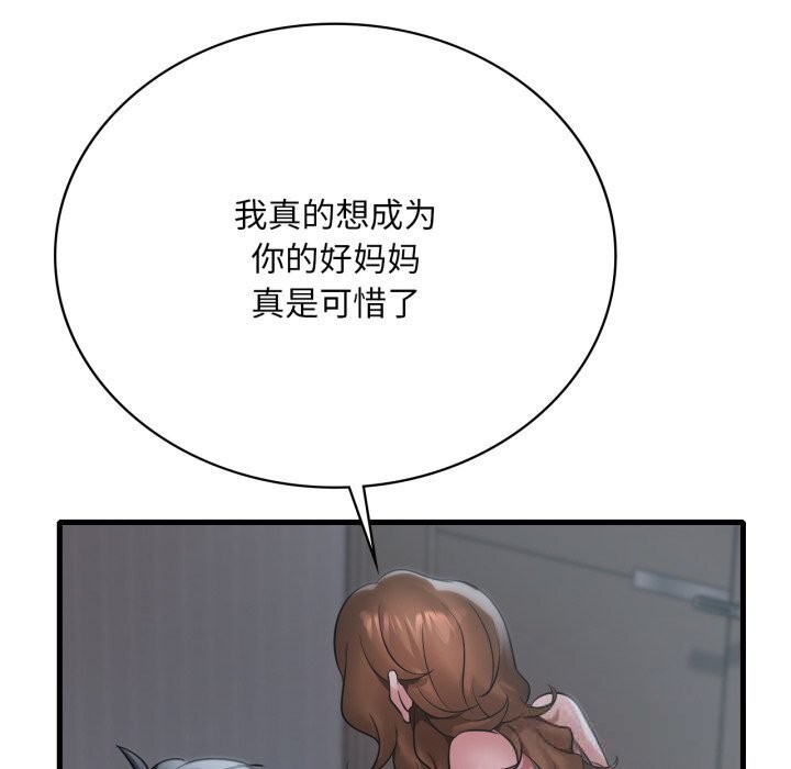 《渴望占有她》漫画 第79話