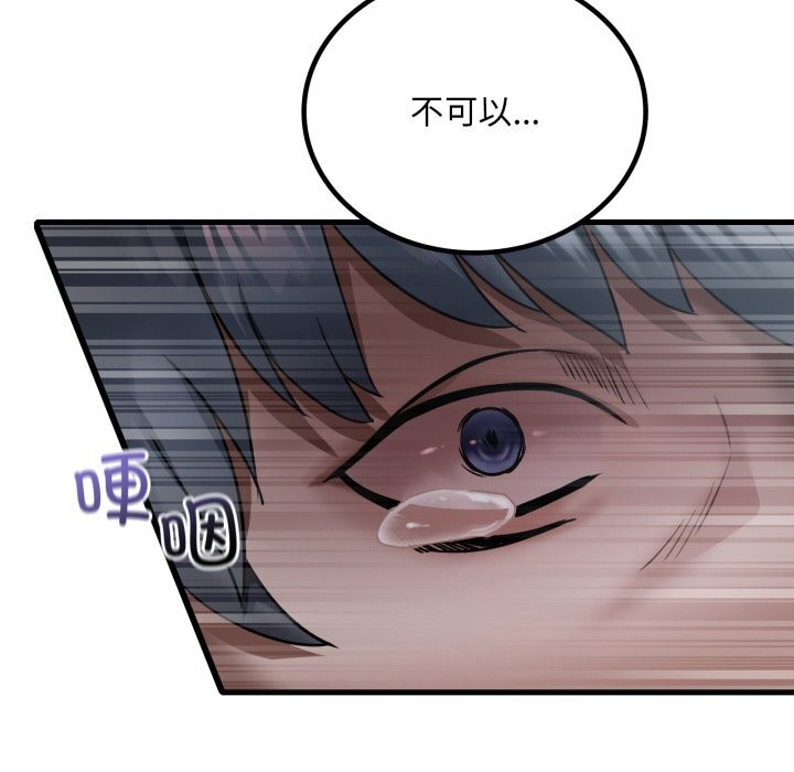 《渴望占有她》漫画 第79話