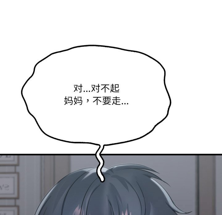 《渴望占有她》漫画 第79話