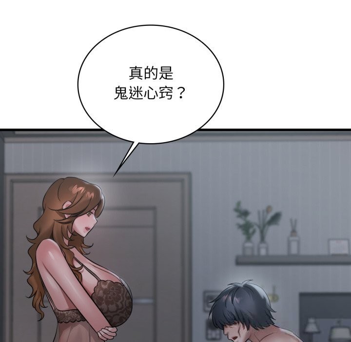 《渴望占有她》漫画 第79話