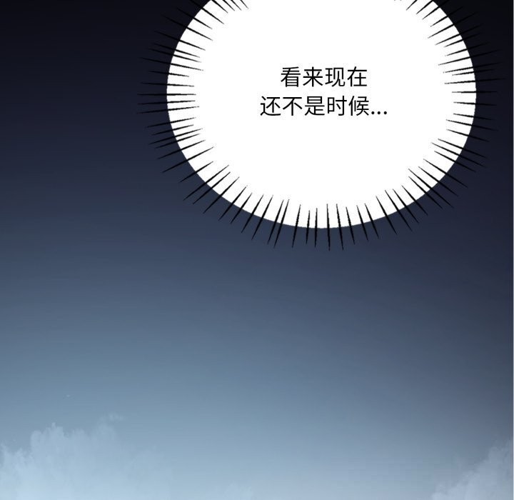 《渴望占有她》漫画 第79話